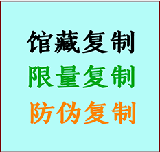  渭南市书画防伪复制 渭南市书法字画高仿复制 渭南市书画宣纸打印公司